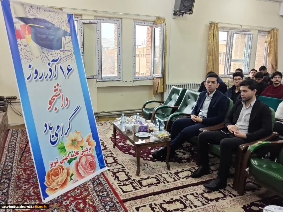 همزمان با 16 آذر گرامیداشت روز دانشجو در دانشگاه فرهنگیان آذربایجان شرقی 

 2