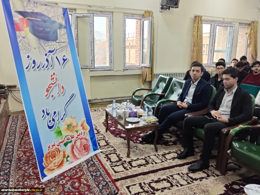 همزمان با 16 آذر گرامیداشت روز دانشجو در دانشگاه فرهنگیان آذربایجان شرقی 

 3