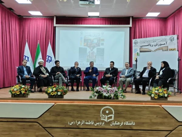 ششمین همایش آموزش ریاضی  در دانشگاه فرهنگیان استان آذربایجان شرقی  11