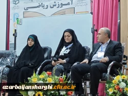 ششمین همایش آموزش ریاضی  در دانشگاه فرهنگیان استان آذربایجان شرقی  15