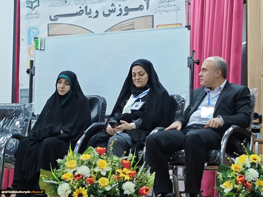 ششمین همایش آموزش ریاضی  در دانشگاه فرهنگیان استان آذربایجان شرقی  15