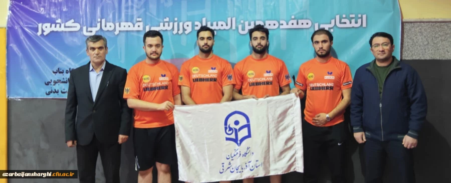 قهرمانی تیم تنیس روی میز  دانشگاه فرهنگیان آذربایجان شرقی در منطقه 3 کشور 2