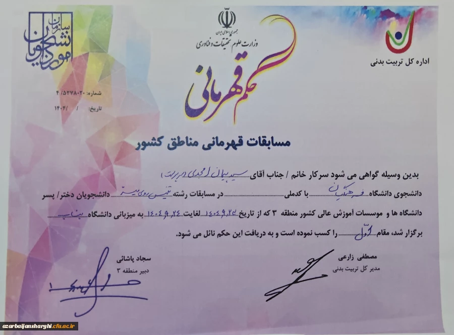 آیین سومین سالگرد تدفین شهدای گمنام دانشگاه  فرهنگیان  آذربایجان شرقی 
 2