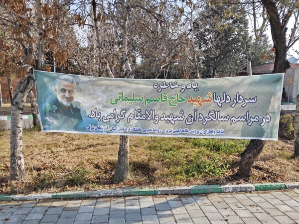 آیین سومین سالگرد تدفین شهدای گمنام دانشگاه  فرهنگیان  آذربایجان شرقی 
 12