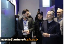 درخشش دانشگاه فرهنگیان آذربایجان شرقی در سیزدهمین نمایشگاه ملی دستاوردهای پژوهش، فناوری و فن بازار  3