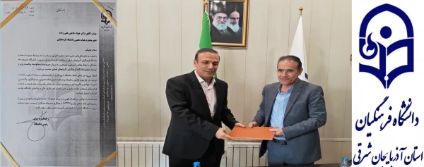 جواد حاجعلی زاده به عنوان سرپرست معاونت برنامه ریزی و توسعه منابع  دانشگاه فرهنگیان آذربایجان شرقی منصوب شد 2