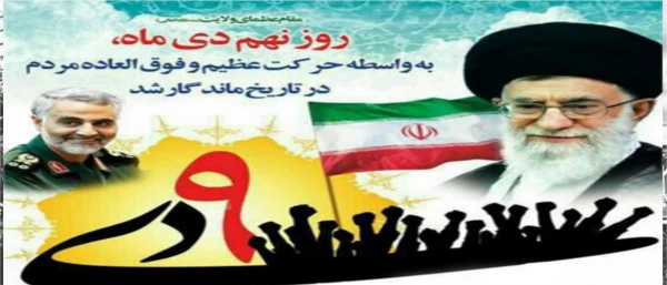 پیام رئیس دانشگاه فرهنگیان آذربایجان شرقی به مناسبت سالروز نهم دی ماه و یاد خاطره شهید سپهبد حاج قاسم سلیمانی
 2