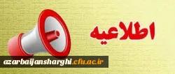 مجازی و غیرحضوری شدن کلاسهای دانشگاه فرهنگیان در تمامی مقاطع تحصیلی تا پایان نیمسال اول  2