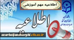 مجازی و غیرحضوری شدن کلاسهای دانشگاه فرهنگیان در تمامی مقاطع تحصیلی تا پایان نیمسال اول  3