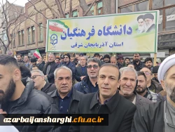 حضور پر شور خانواده ولایتمدار ، انقلابی دانشگاه فرهنگیان آذربایجان شرقی در راهپیمایی محکومیت اغتشاشگران آمریکایی و صهیونیستی  4