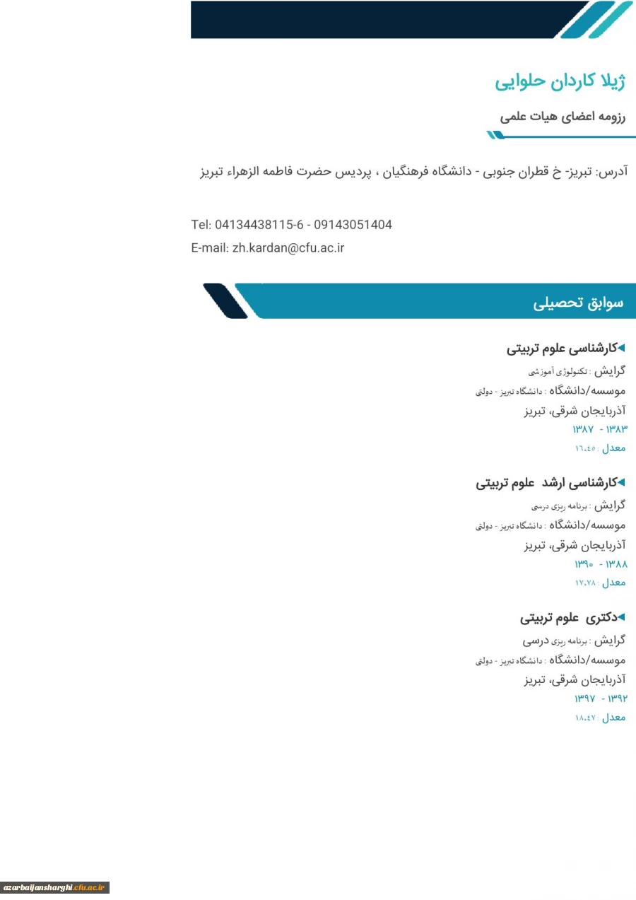 خانم دکتر کاردان1