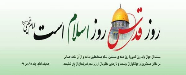  بیانیه دانشگاه فرهنگیان آذربایجان شرقی به مناسبت روز قدس  6