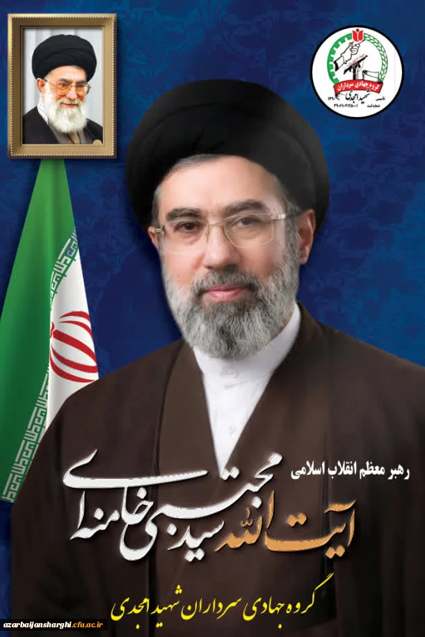 آیت الله سید مجتبی حسینی خامنه ای (حفظه الله) سومین رهبر نظام اسلامی ایران شدند 2
