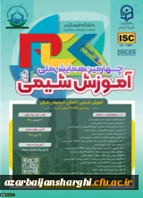 همایش شیمی 