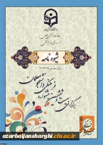 شیوه نامه اجرایی بیست و ششمین جشنواره فرهنگی