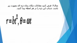 مکانیک تحلیلی - دکتر کریمی