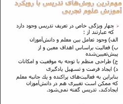 آموزش علوم -دکتر عباس زاده